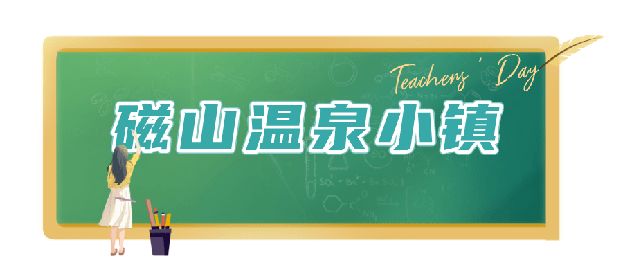 9月8日-10日,教师凭教师证到店,一楼消费即送鲈鱼狮子头一个