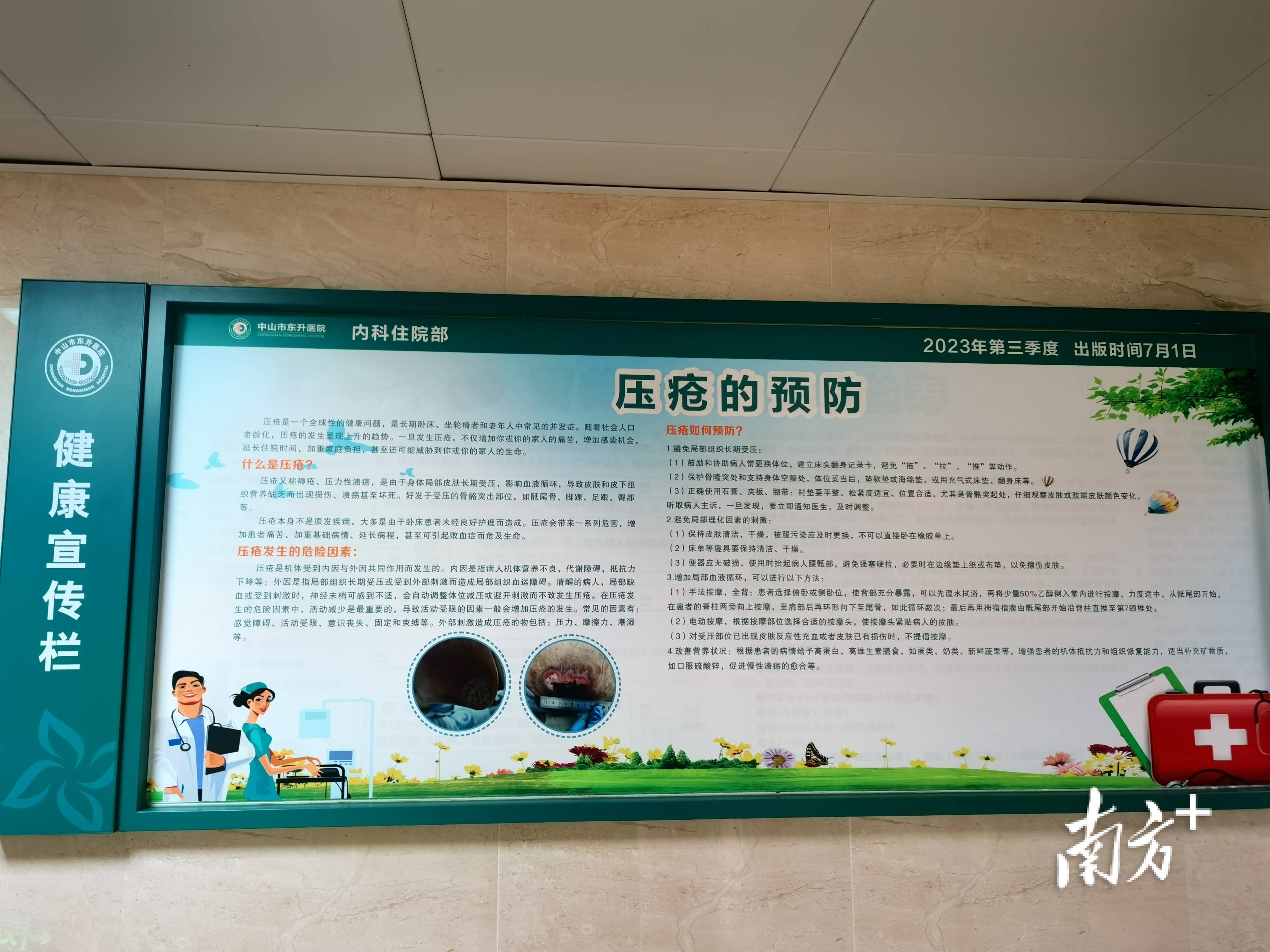 每季度更新一次的健康宣传栏