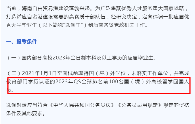 谈球吧体育艺术留学申本、海外就业、移民要看本土排名(图3)