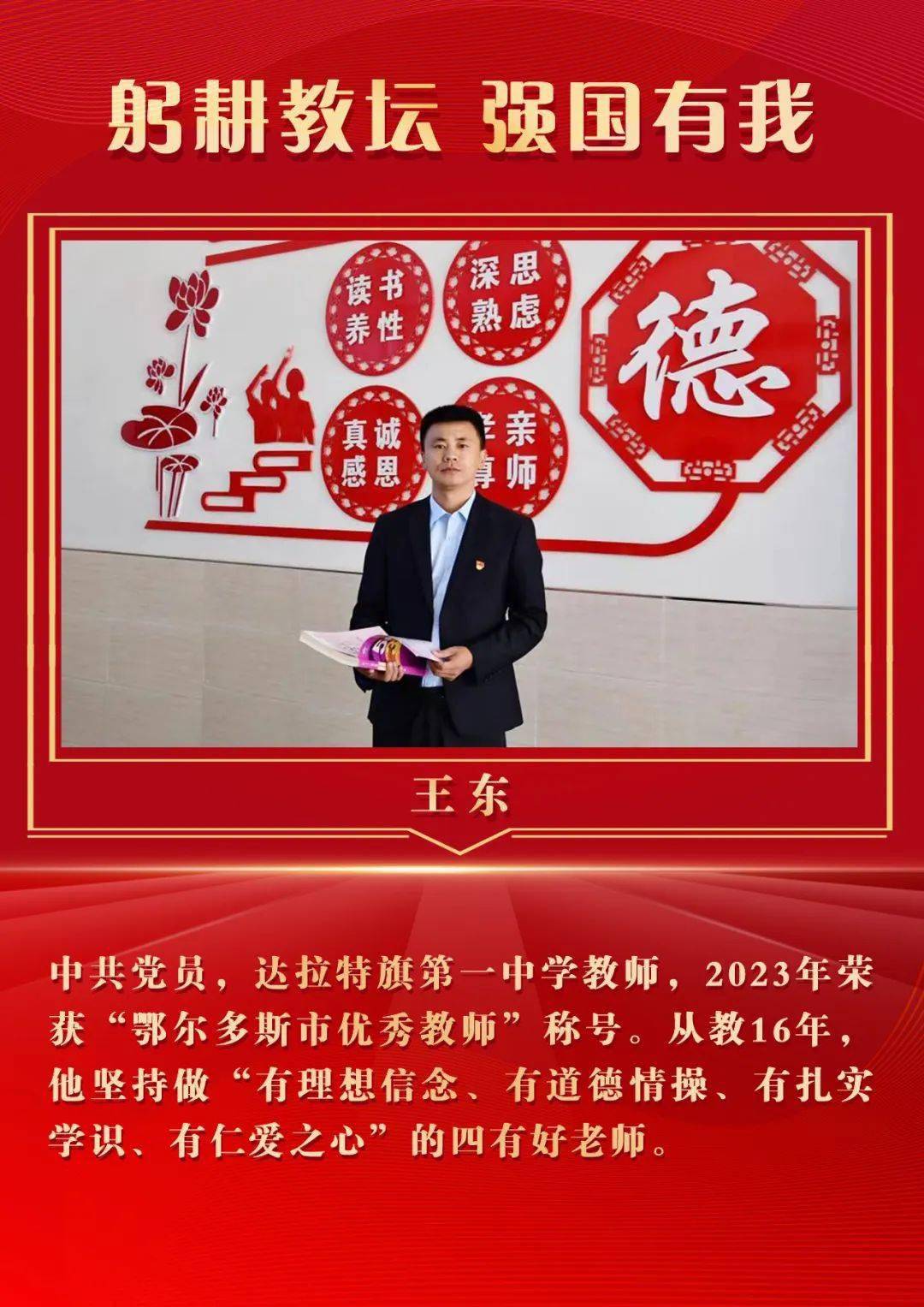 躬耕教坛 强国有我 | 王东:做点燃火焰的人_教育_教学_知识