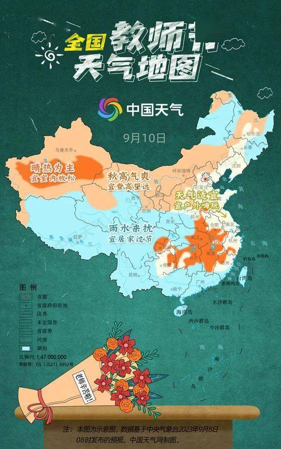 教师节天气地图来了,11日夜里起全省有一次降水过程_地区_其他_温度