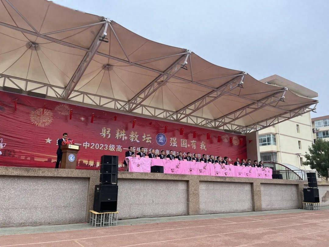 9月9日上午,靖远县第一中学举行2023级高一新生开学典礼暨第39个教师
