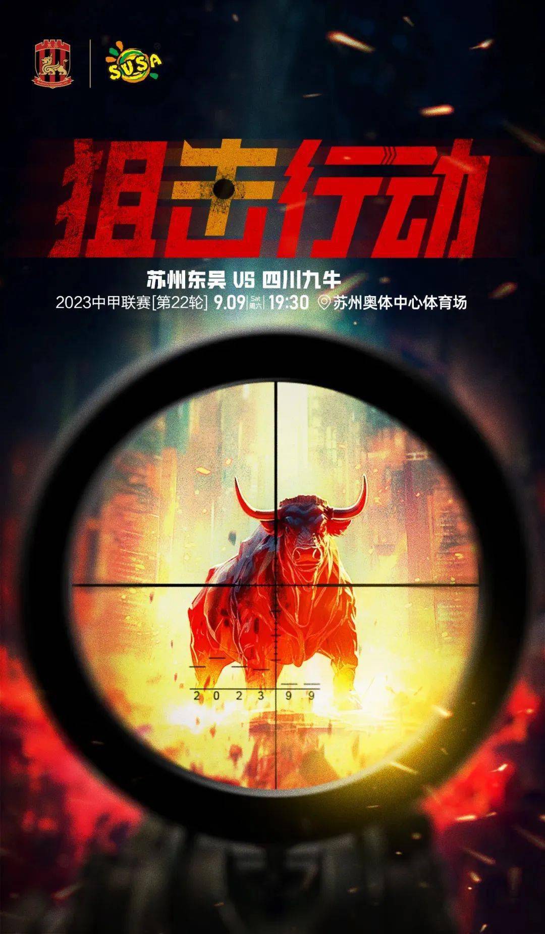 四川 vs 广东