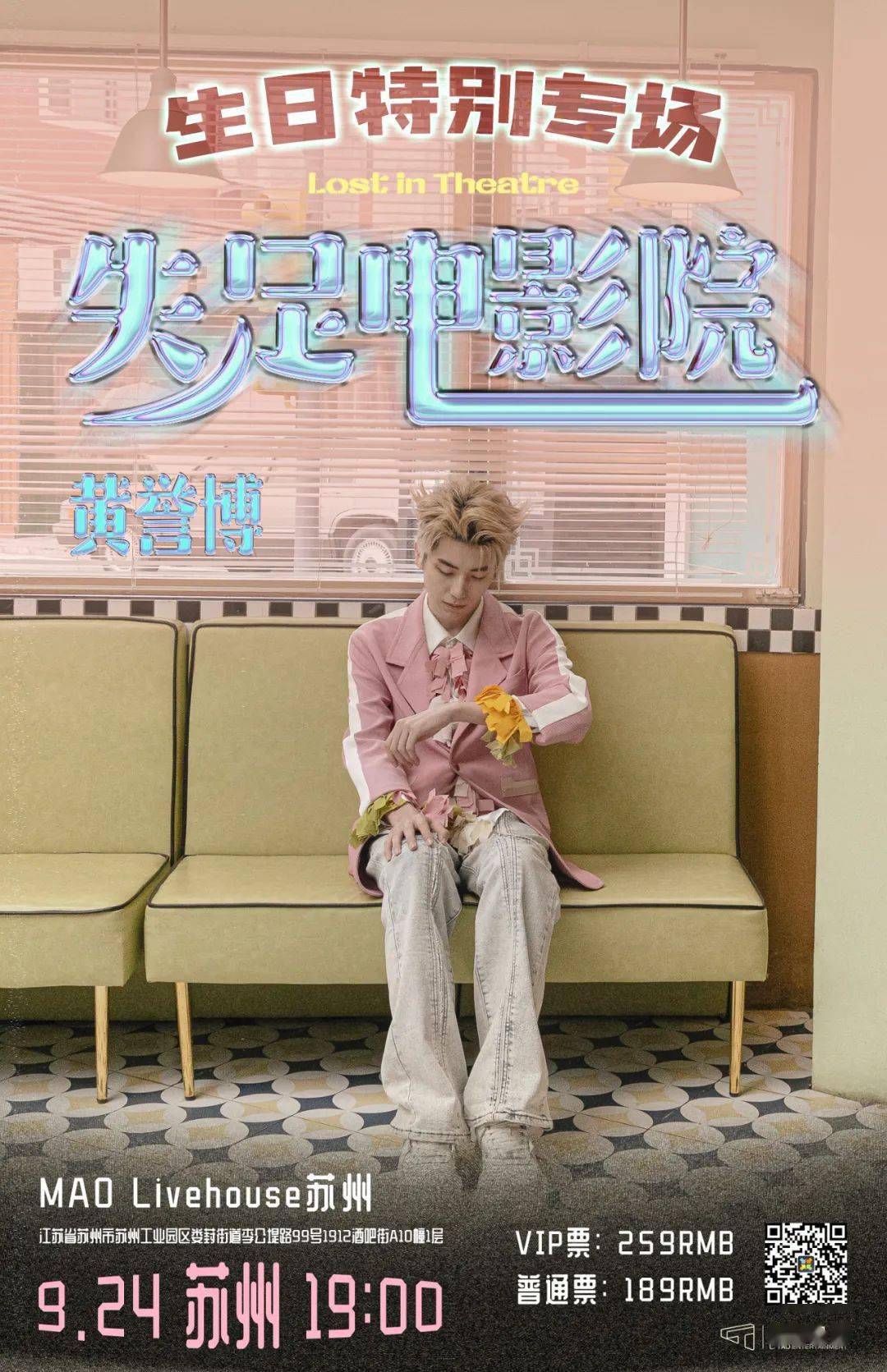 黄誉博【失足电影院】生日特别专场 现已开票!_歌迷_音乐_演出