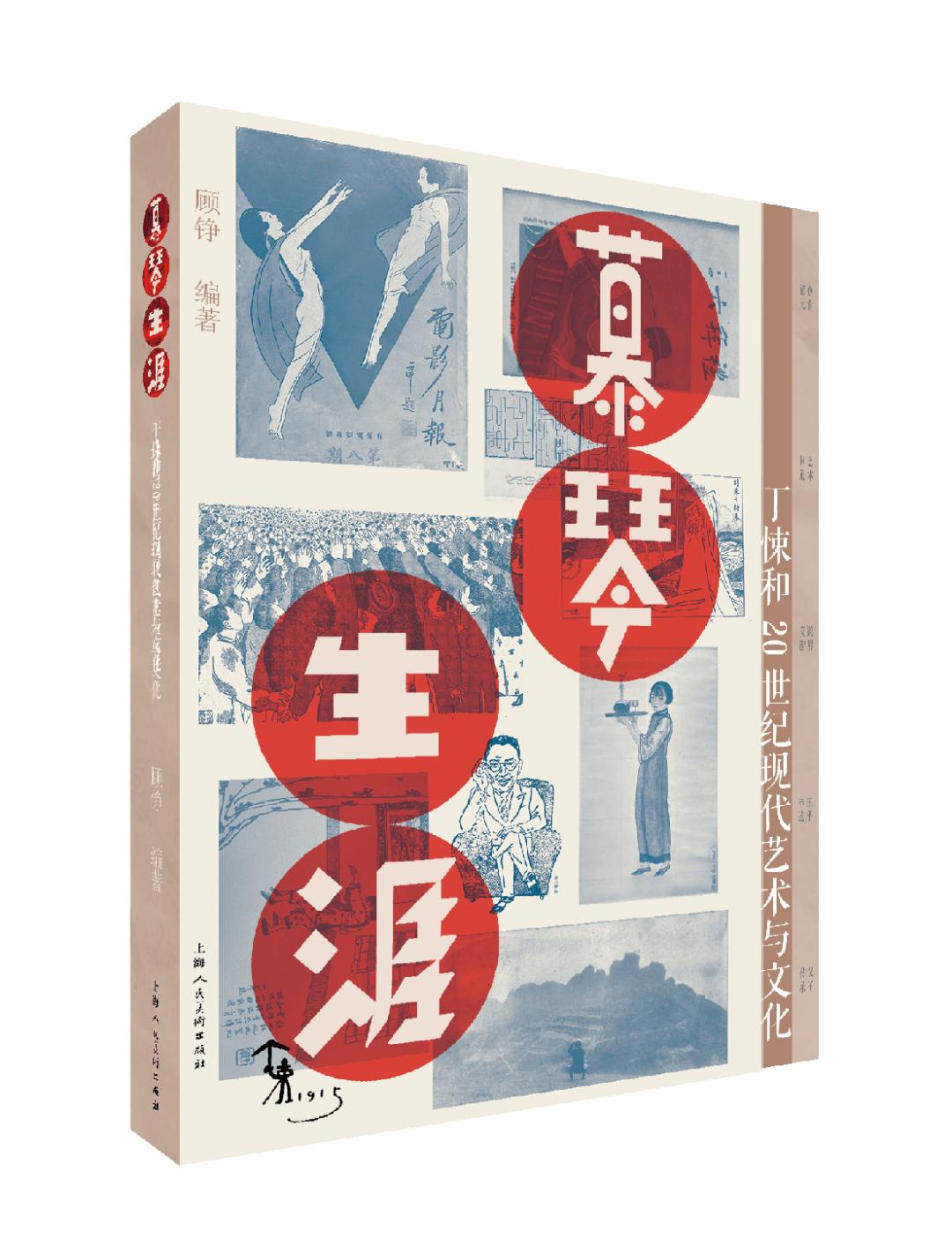 本当に信頼出来る店 中国現代美術水墨画 来楚生画集 上海人民