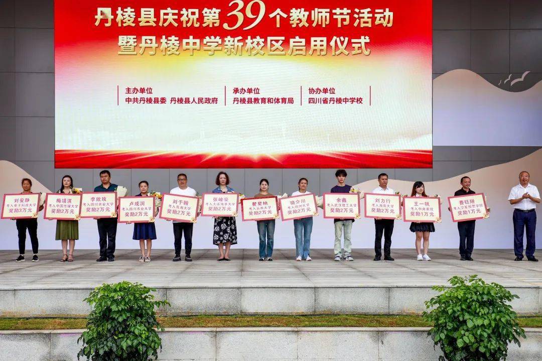 校长黄元全向丹棱中学教育集团负责人授牌活动还宣读了《2023年高考