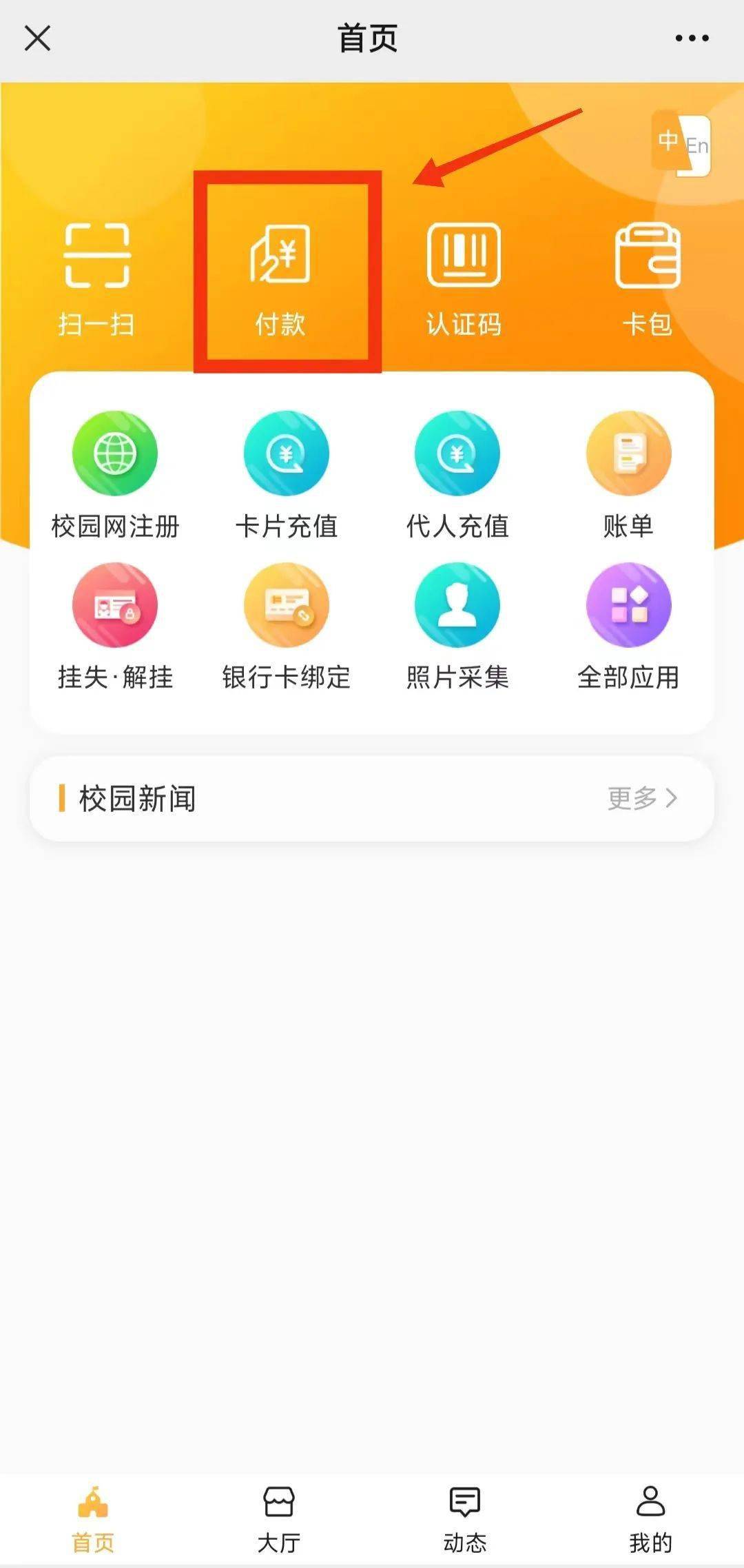 校园一卡通!小23们,了解一下?_进行_功能_密码