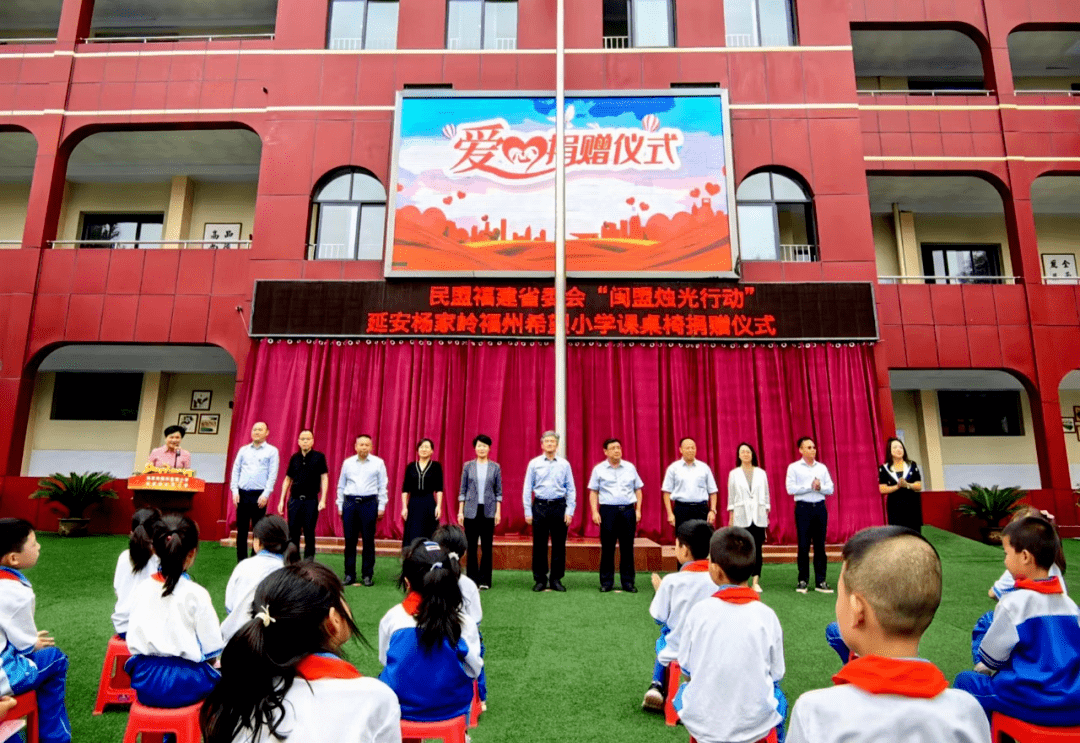 民盟福建省委会,民盟福州市委会在延安市宝塔区杨家岭福州希望小学