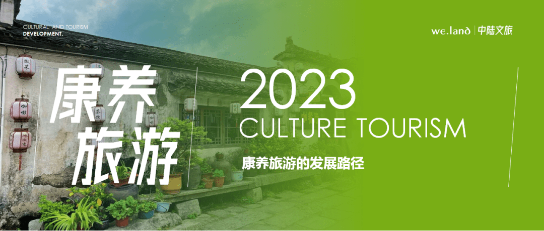 康养旅游的发展路径_养生_文化_资源