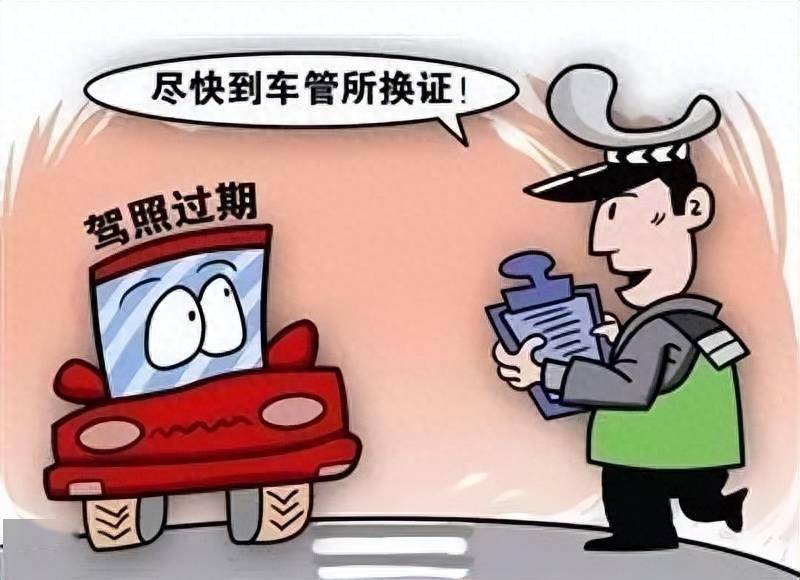 驾驶证逾期换证2驾驶证被吊销,被注销的情况很多种,下面我们重点说说