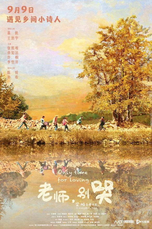 治愈系电影《老师,别哭》广州首映,被赞"好哭好笑好解压"_小贾_观众