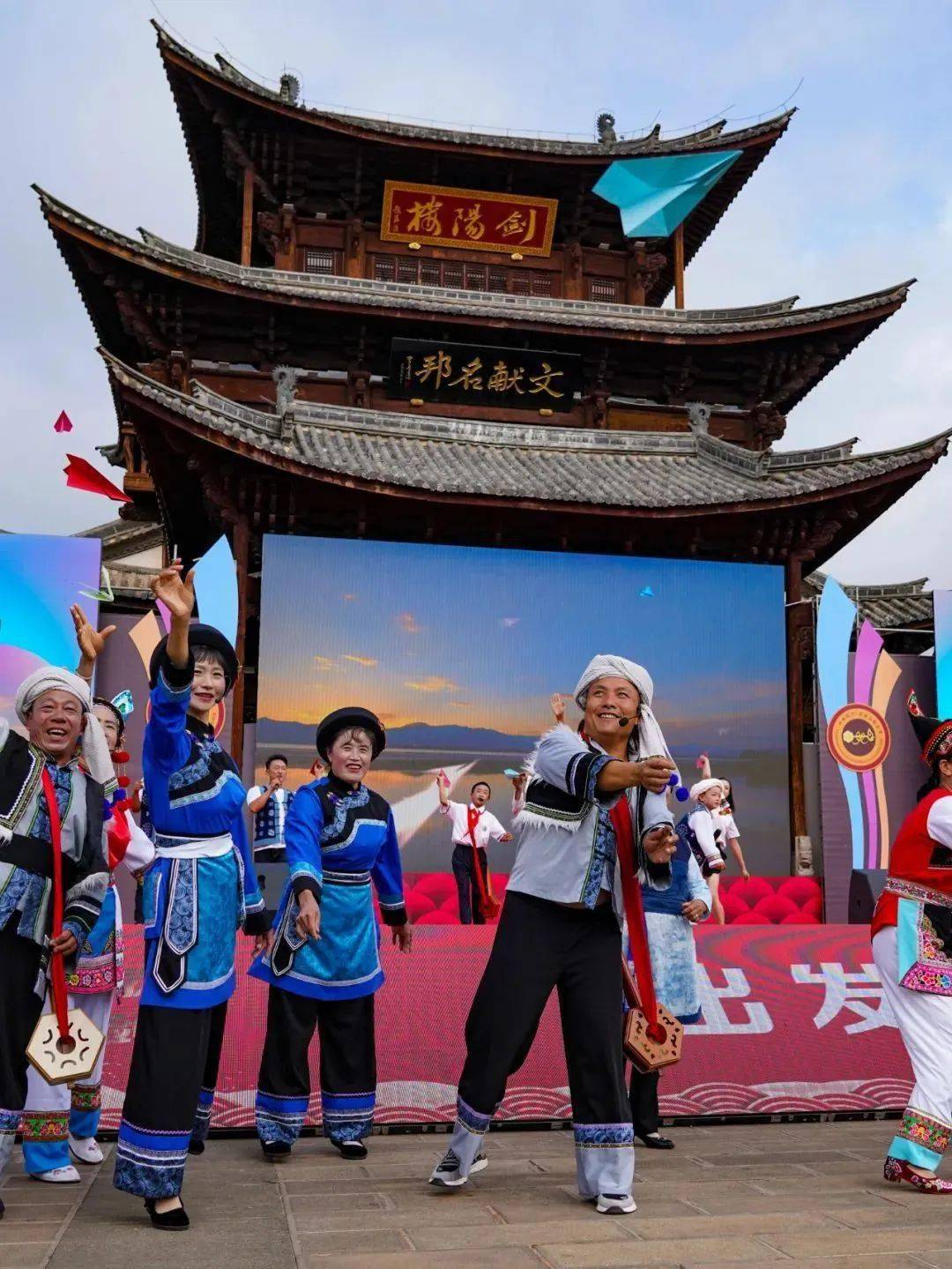 2023年剑川石宝山歌会开幕式上的精彩瞬间_活动_田维星_名城