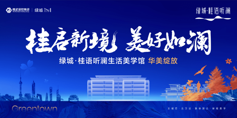 绿城·桂语听澜美学生活馆&景观示范区华美绽放_活动_亳州_现场图