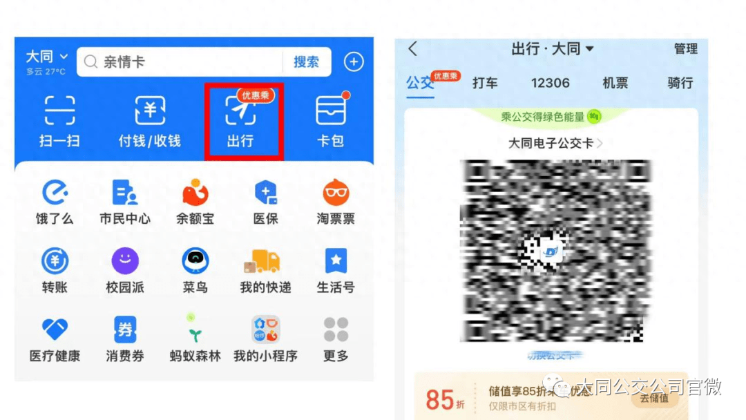 云闪付乘车刷码方式↓方式:打开云闪付→点击"出行"翼支付乘车刷码