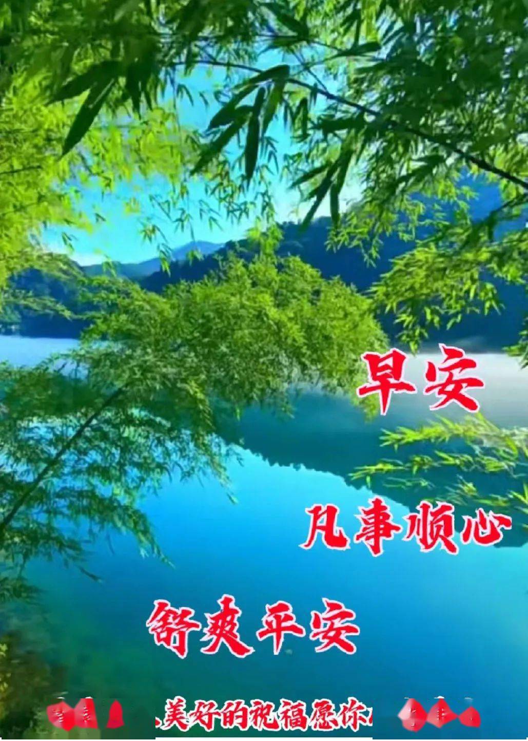 山水早安图片大全图片