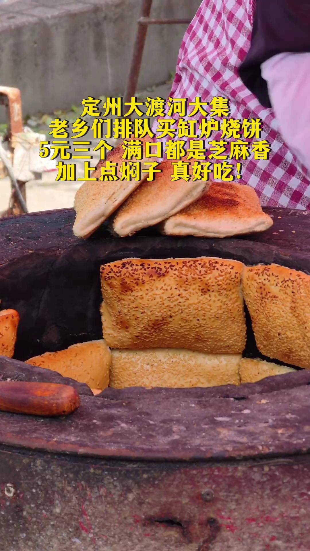 定州特产烧饼图片