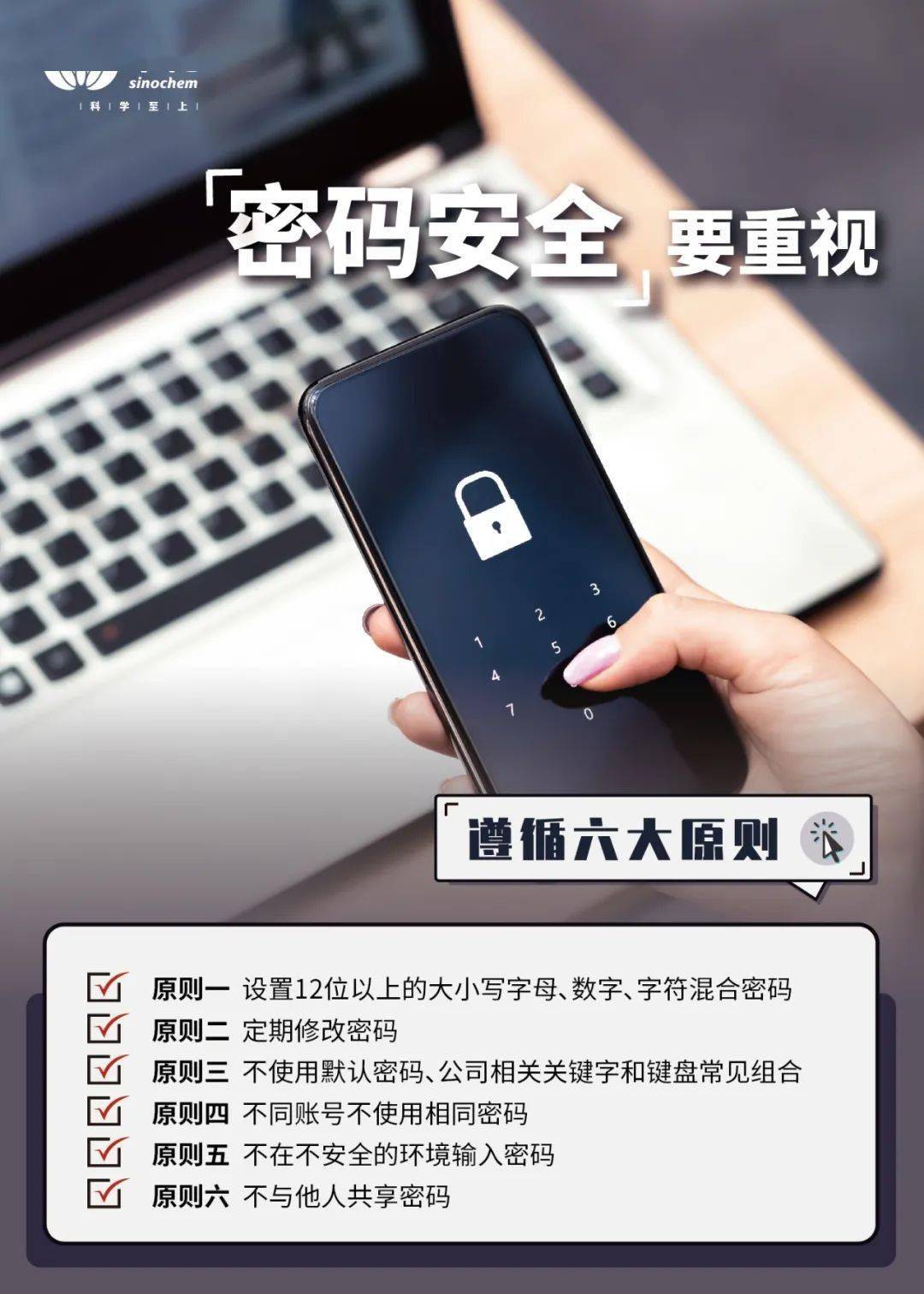 网络安全宣传周②|密码安全要重视_单位_相关_邮箱
