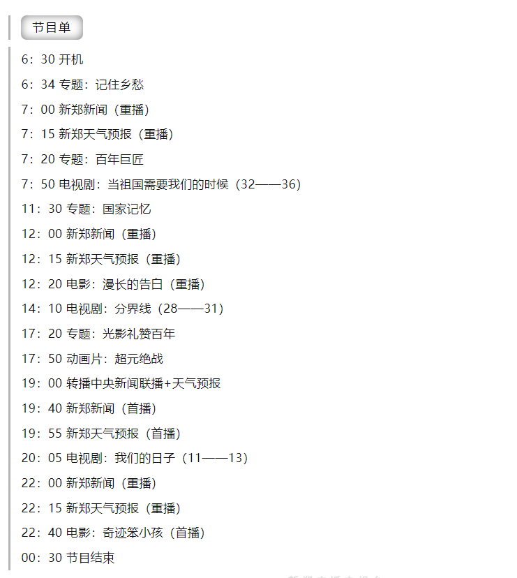 包含2020年12月5号新闻联播主要内容的词条