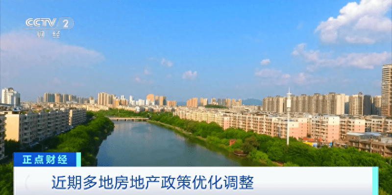 楼市频传大消息!超30城官宣_购房_调整_政策