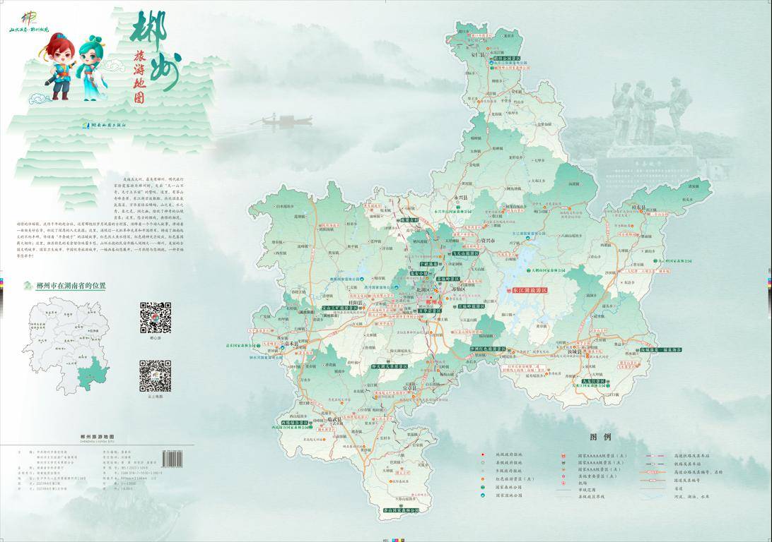 《郴州旅游地图》:让你在咫尺之间读懂郴州之美_名片_山水画_湖南