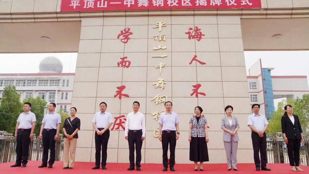 孙洪涛指出,平顶山市委,市政府高度重视教育,始终坚持教育优先发展