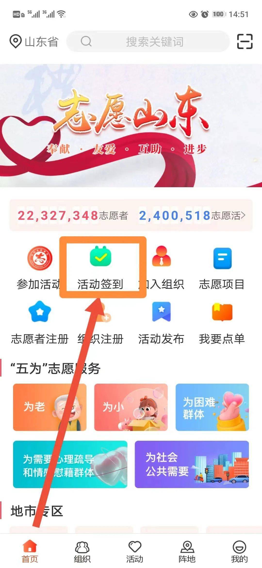 志愿山东怎么注册志愿者