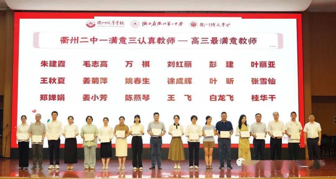 衢州博文中学祝凌宇校长为荣获"一满意三认真"的教师颁奖.