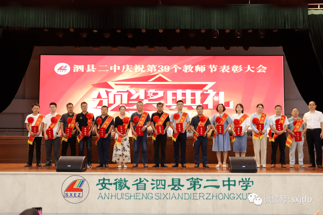 泗县一中,二中,三中,五小开展教师节表彰庆祝活动_教育_工作_第一中学