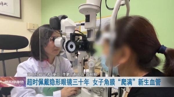 女子戴隐形30年双眼角膜长满血管 经常戴隐形眼镜要怎么护理眼睛