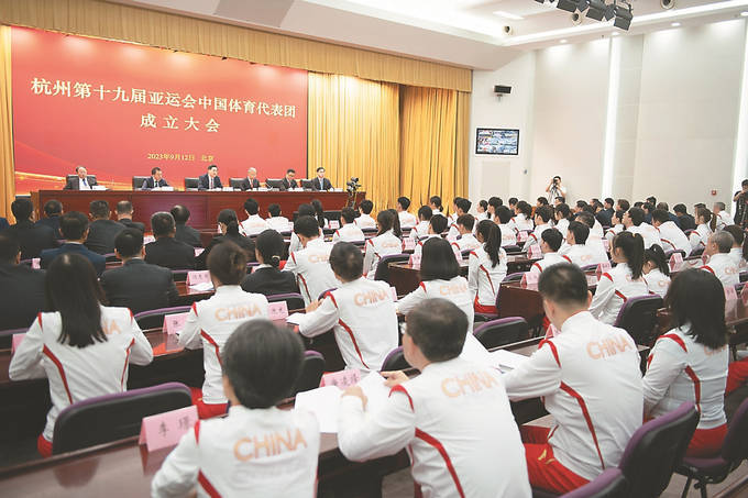 亞運會中國體育代表團成立