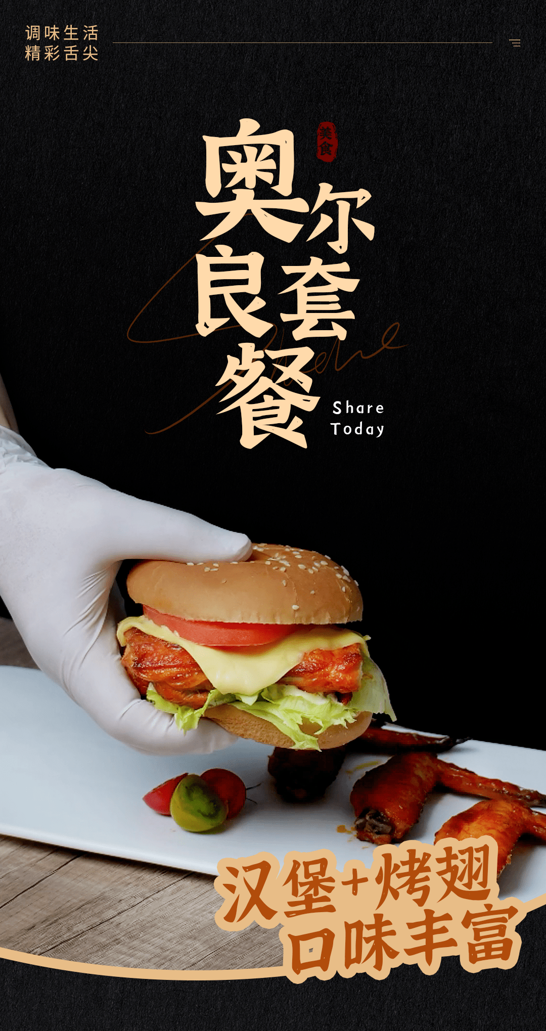 常州美食摄影/味不凡中式国潮现烤汉堡拍摄shisevision_食色美食摄影-站酷ZCOOL