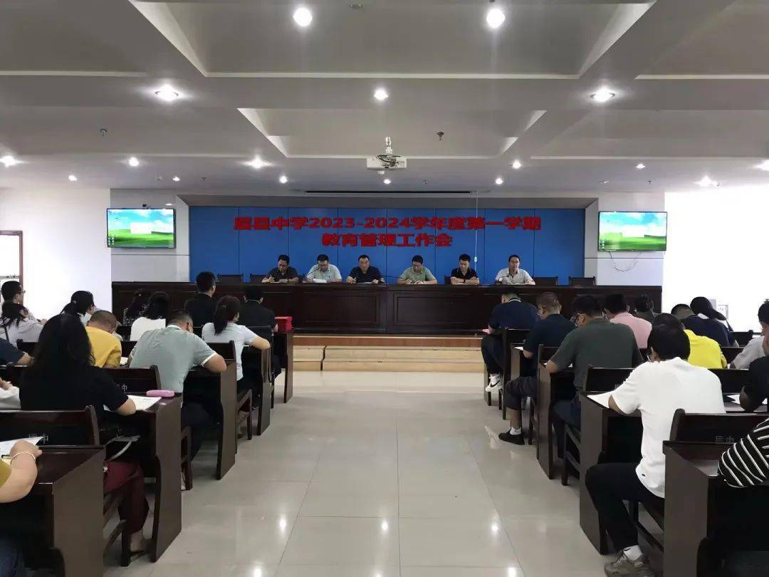 创新德育工作，促进学生发展——眉县中学召开教育管理工作会