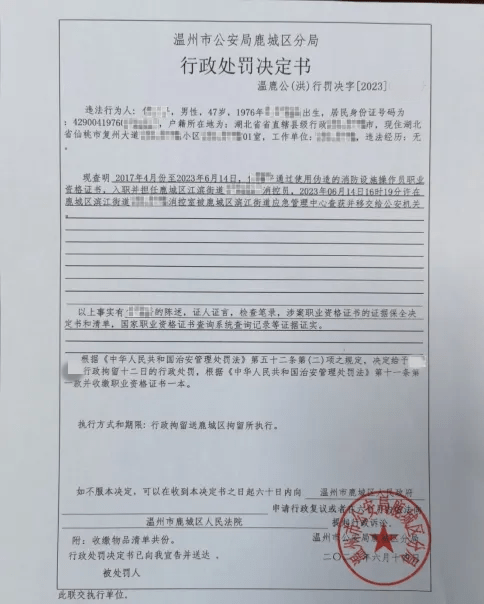 【大排查 大整治】购买、使用伪造消防设施操作员职业资格证书属于违法行为