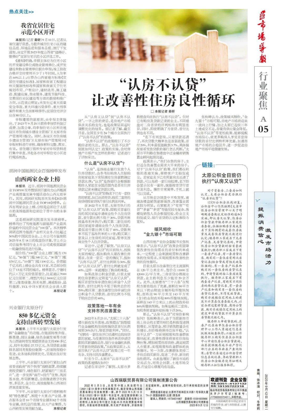 【本期关注】“认房不认贷”让改善性住房良性循环_贷款_政策_比例