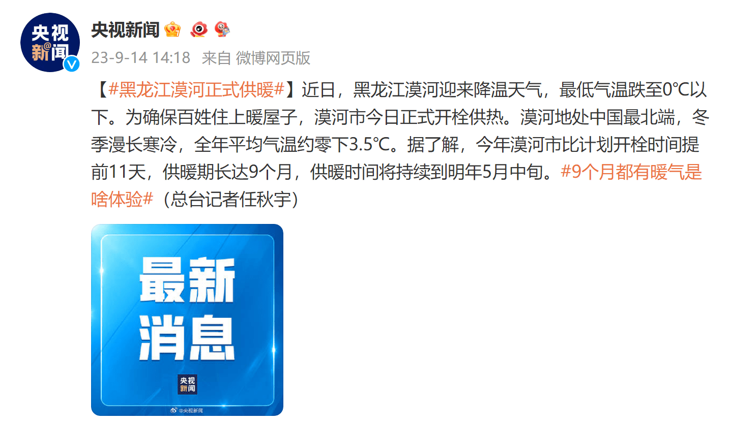 黑龙江漠河正式供暖