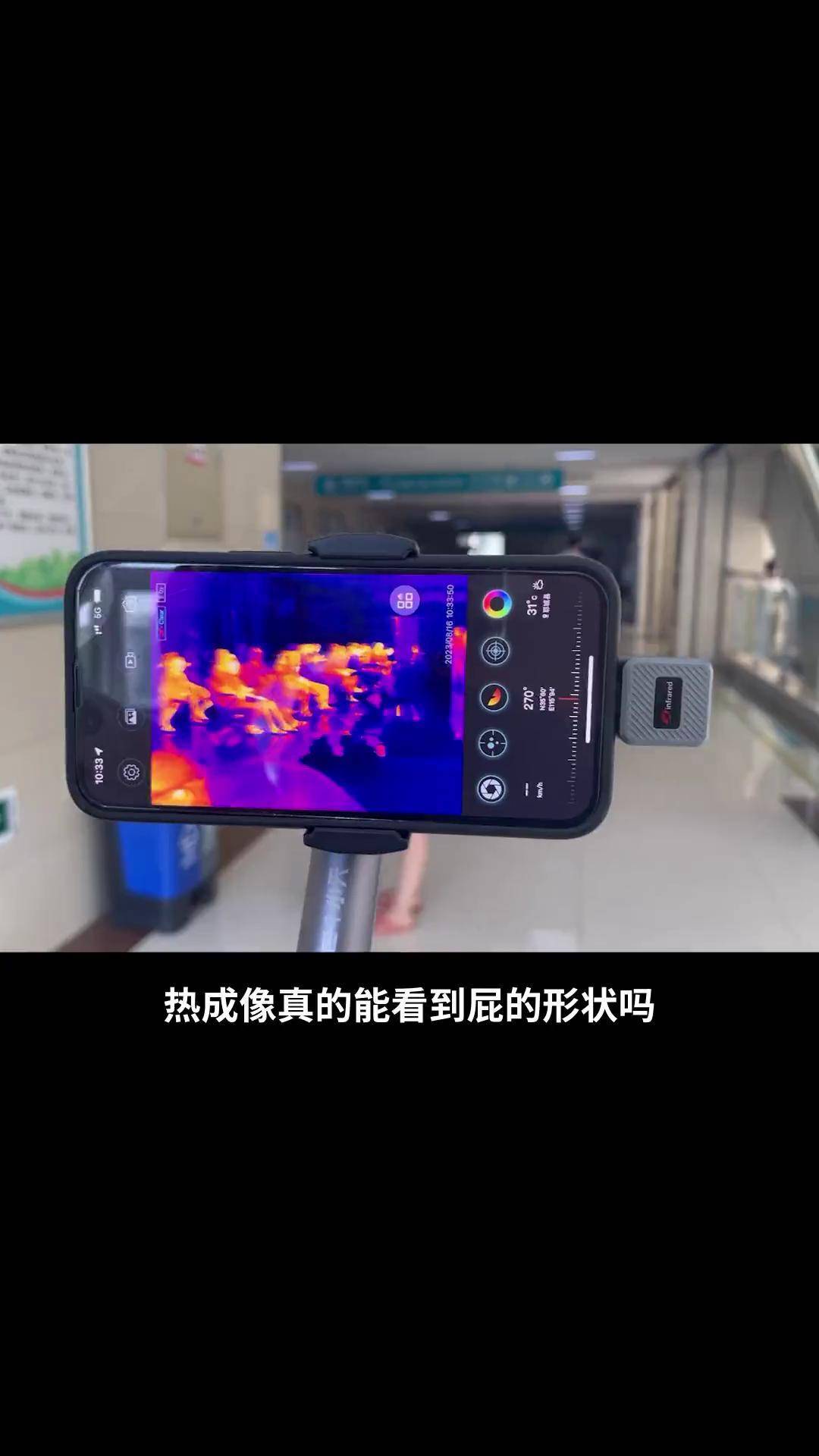 数码科技 热成像 手机热成像 艾睿热成像
