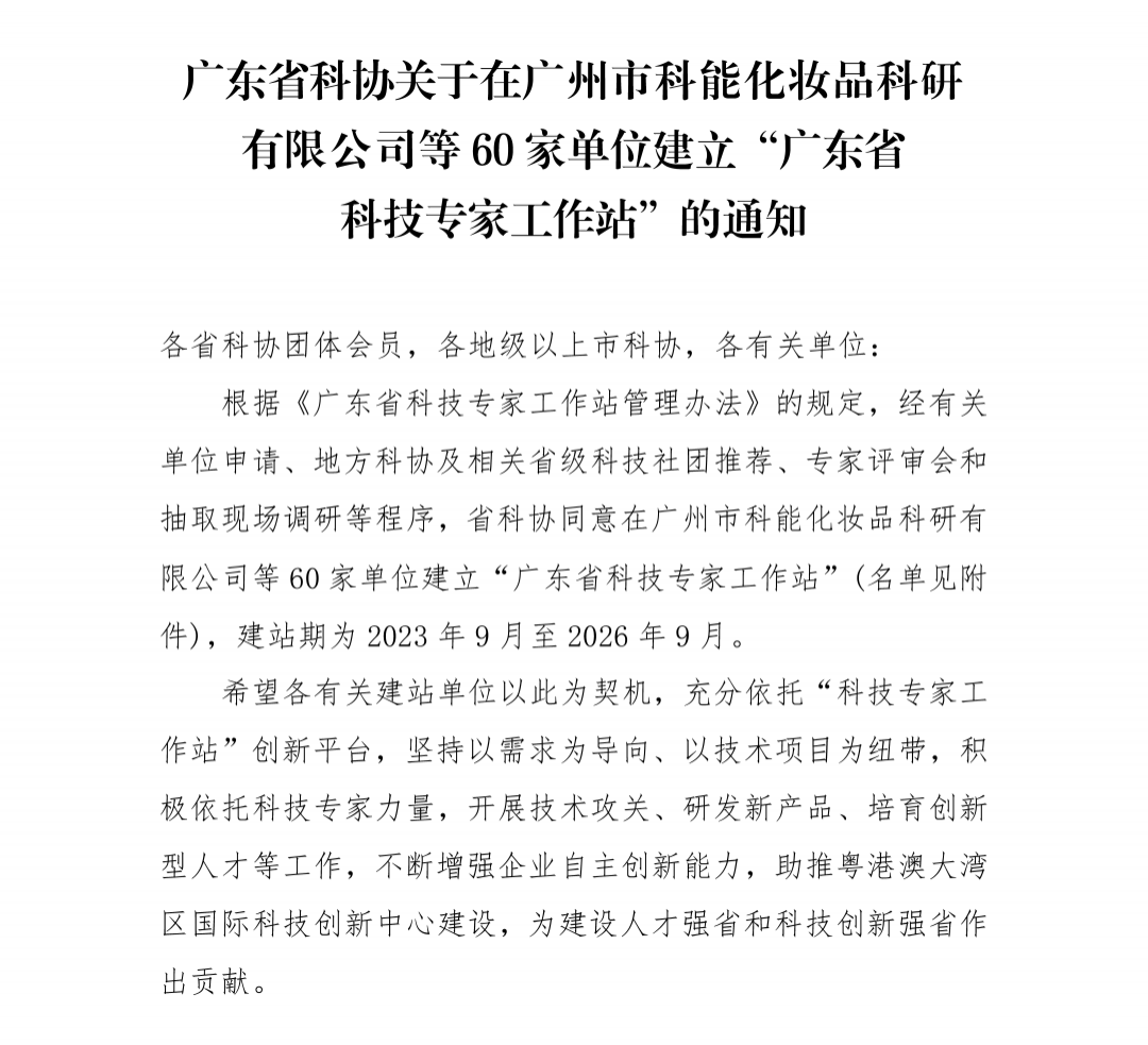 喜讯！我院获批“广东省科技专家工作站”建站单位 人才 创新 建设