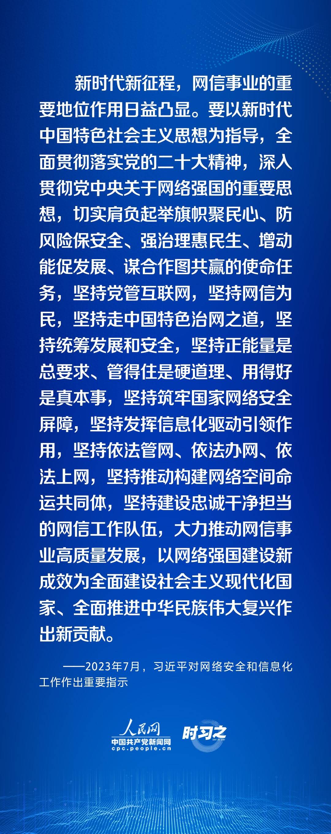 时习之｜加快推进网络强国建设 习近平指明方向 互联网 发展 来源