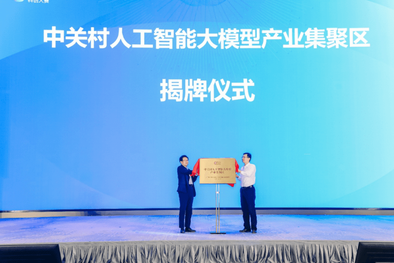 PP电子 游戏中关村人工智能大模型产业集聚区启动建设！