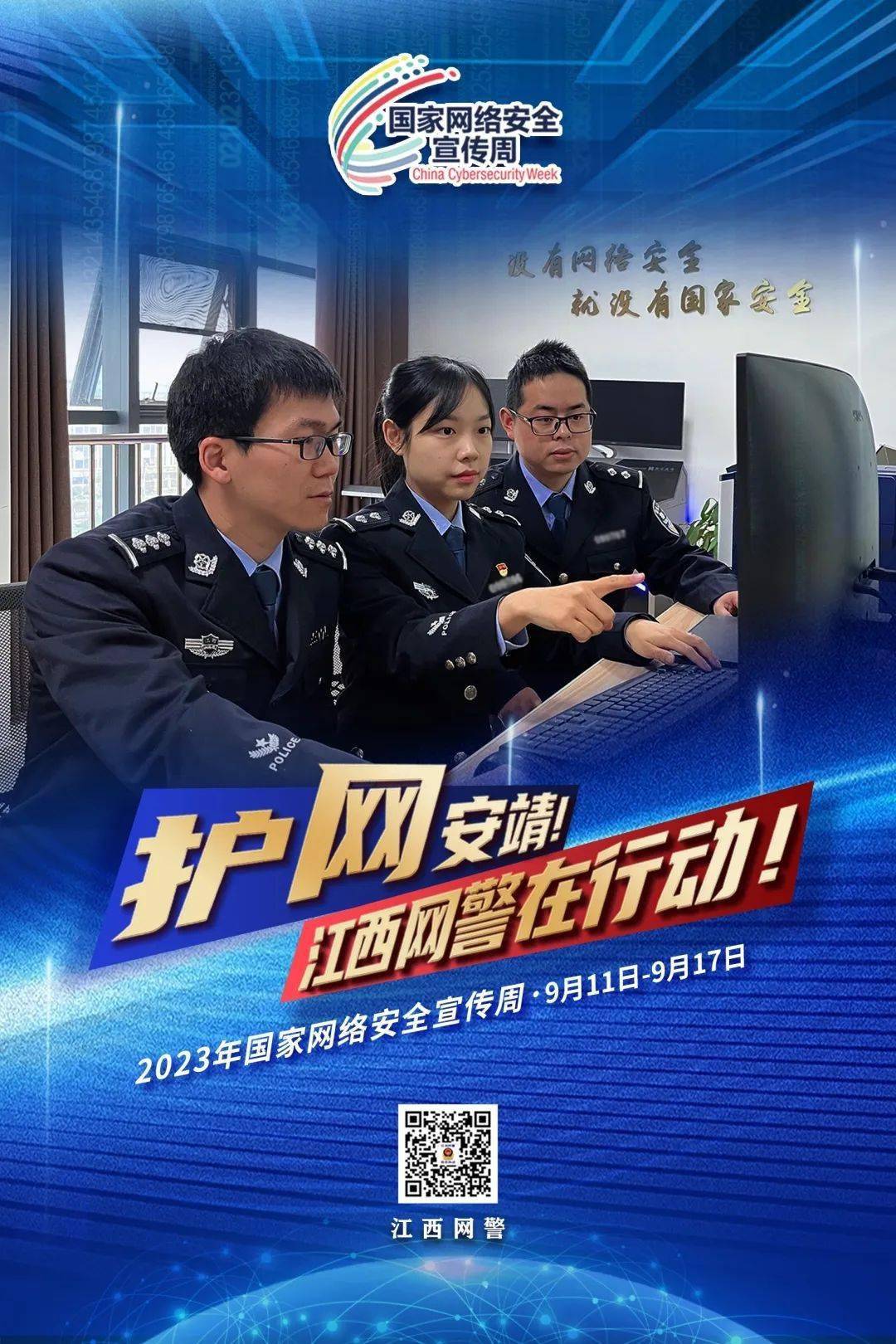 微信网警图片