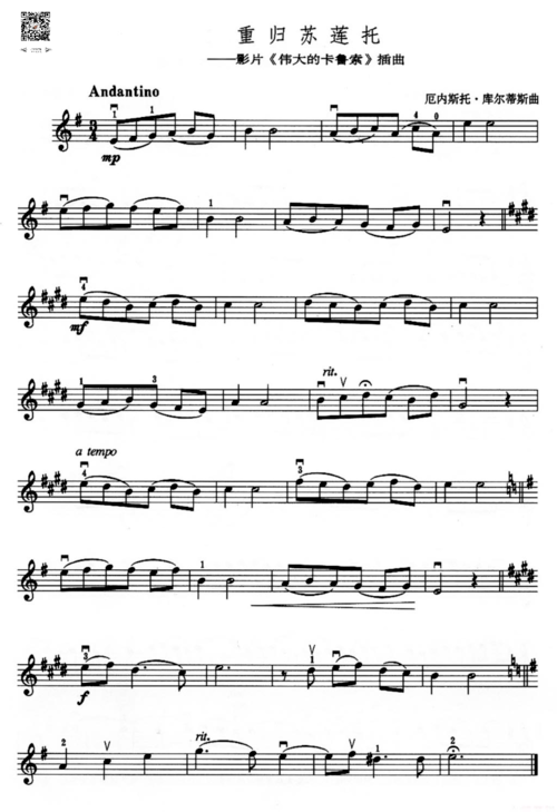 大提琴小提琴的深情对话|《重归苏莲托》附小提琴谱