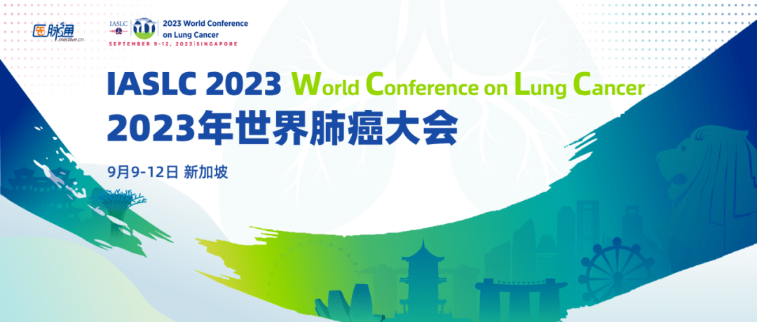 2023 WCLC | I-SBAR或将成为早期肺癌治疗新选择_手机搜狐网