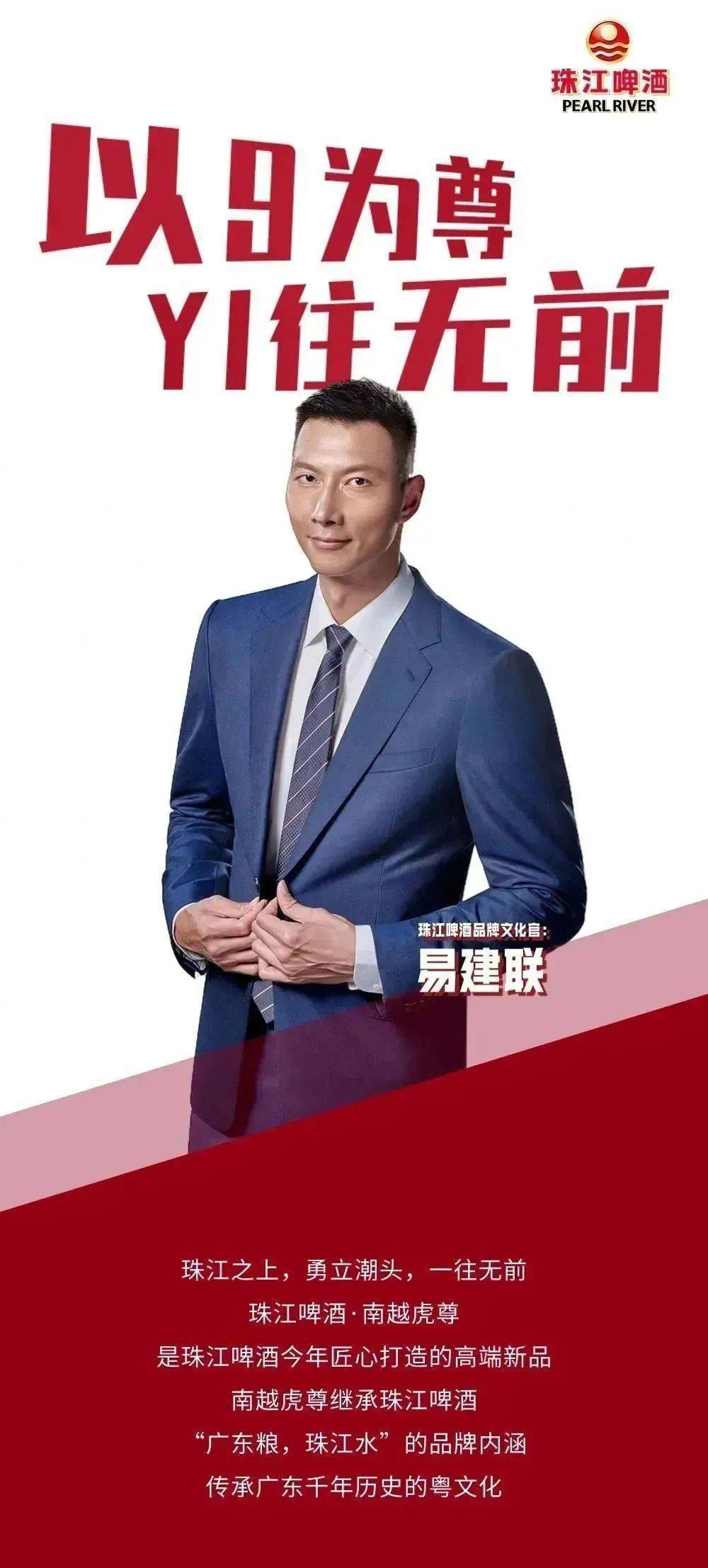 以9为尊,易往无前 | 珠江啤酒·南越虎尊-易建联纪念版限量发售!