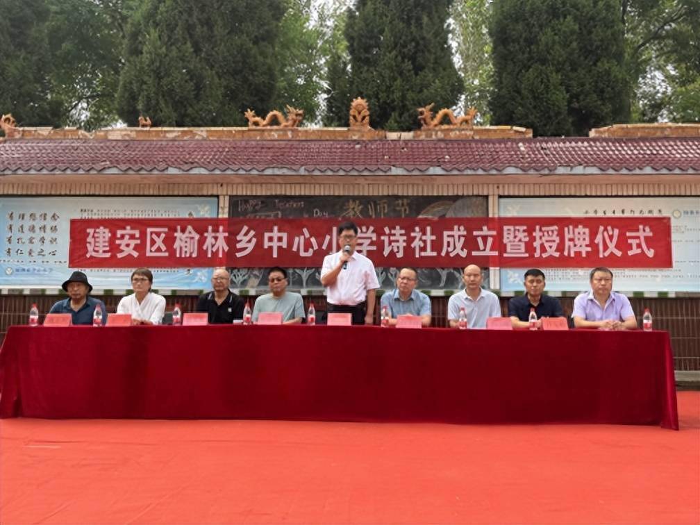 建安区诗词学会榆林乡中心小学诗社成立暨授牌仪式_许昌_贵宾_老家