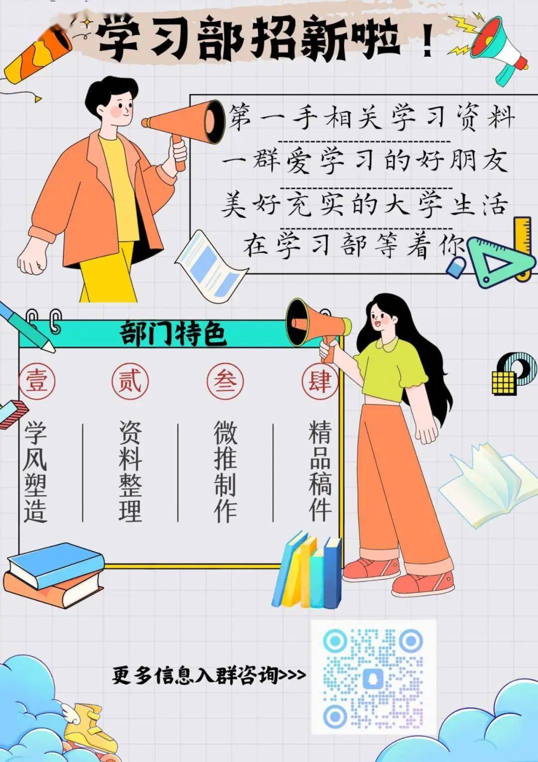 【学习部】学习部招新 开启学术之旅,成就更好的自己_组织_工作