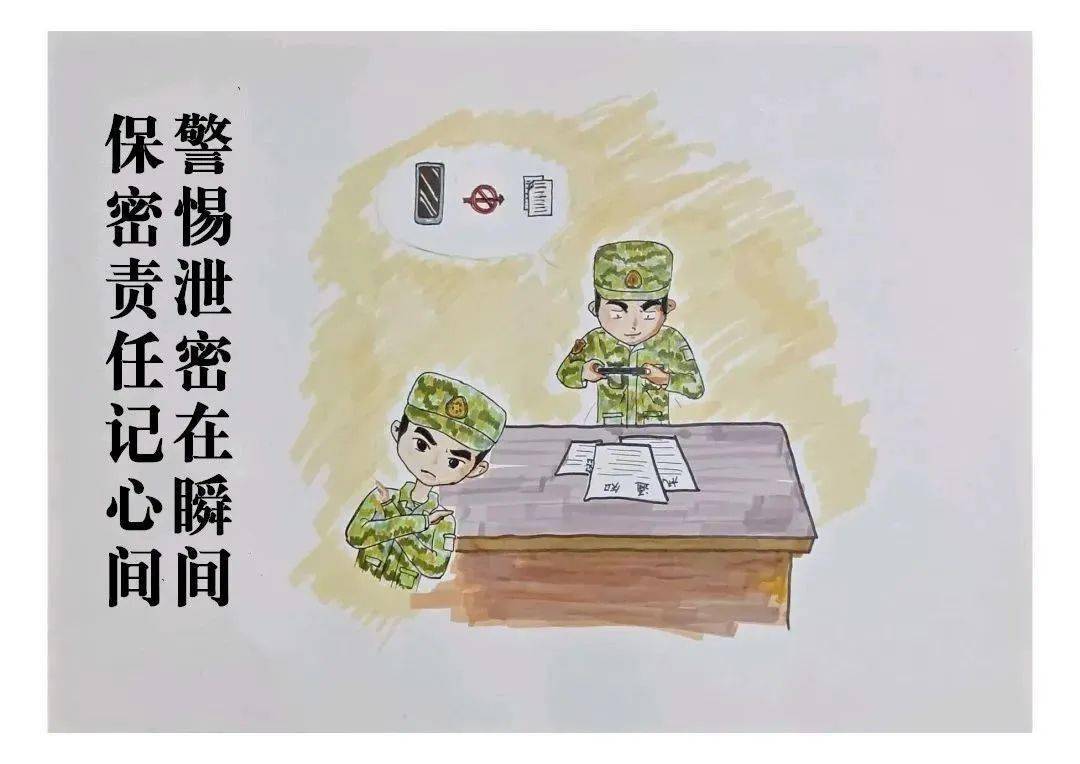 一组军营网络安全宣传漫画来袭!请查收!