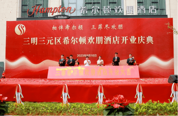 三明首家!又一新品牌酒店开业了!_欢朋_建设_希尔顿