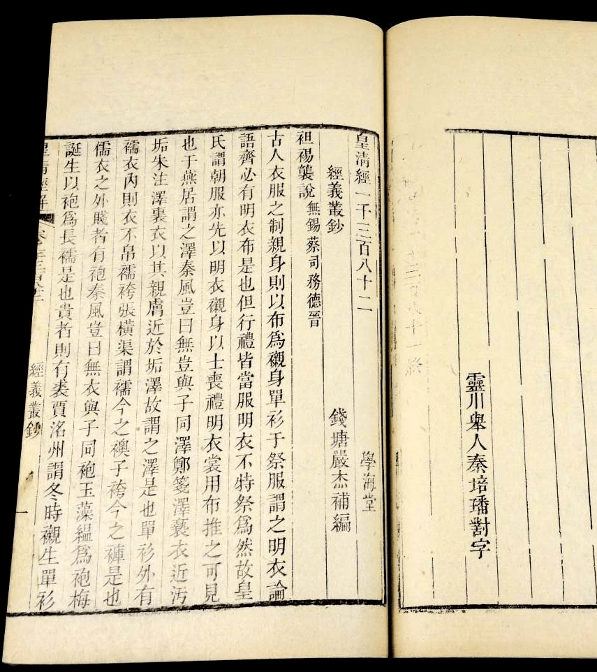 阮元督学浙江,创立诂经精舍,杰编纂《经籍纂诂》,《皇清经解》.