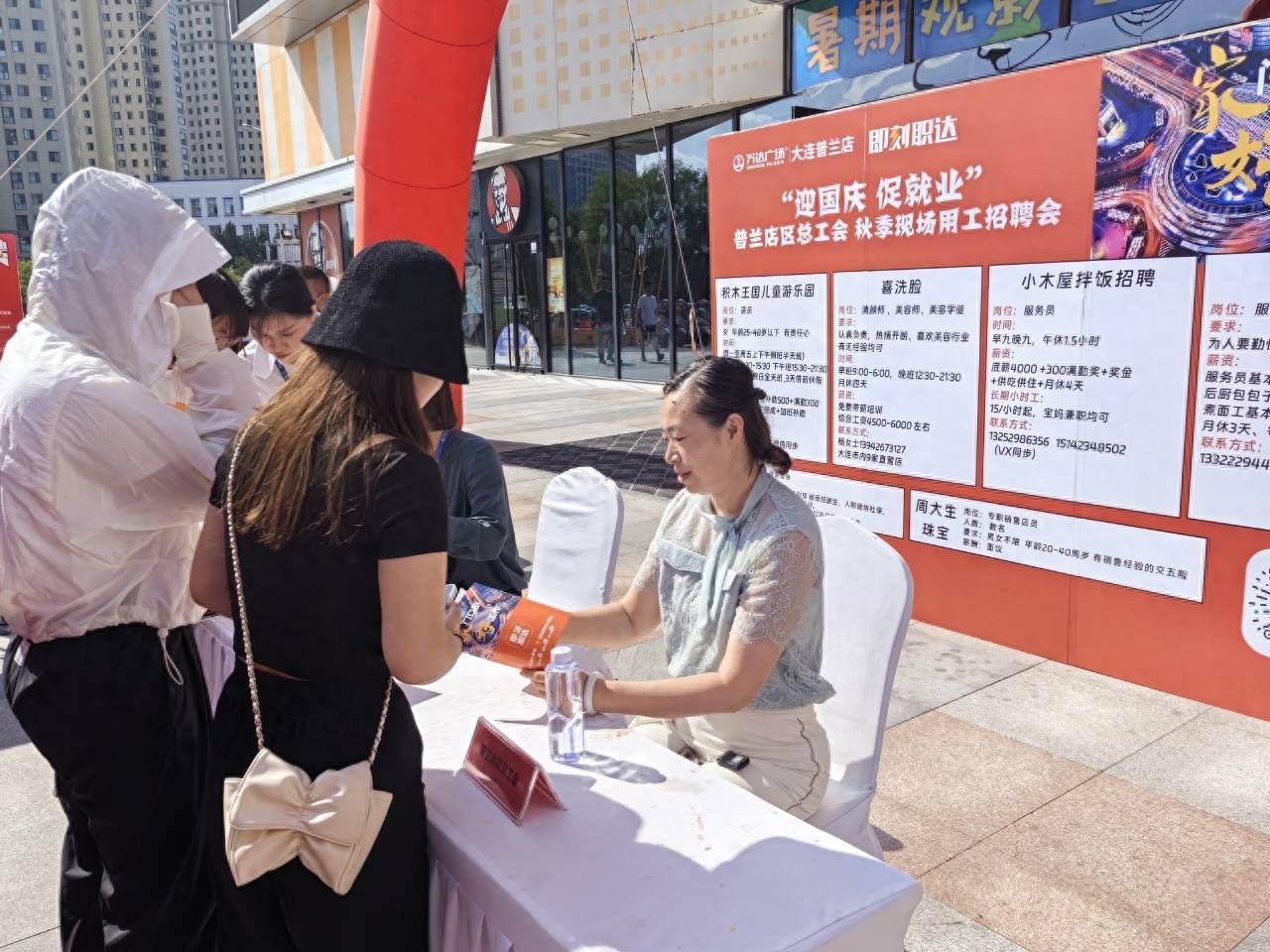 普兰店人才市场
