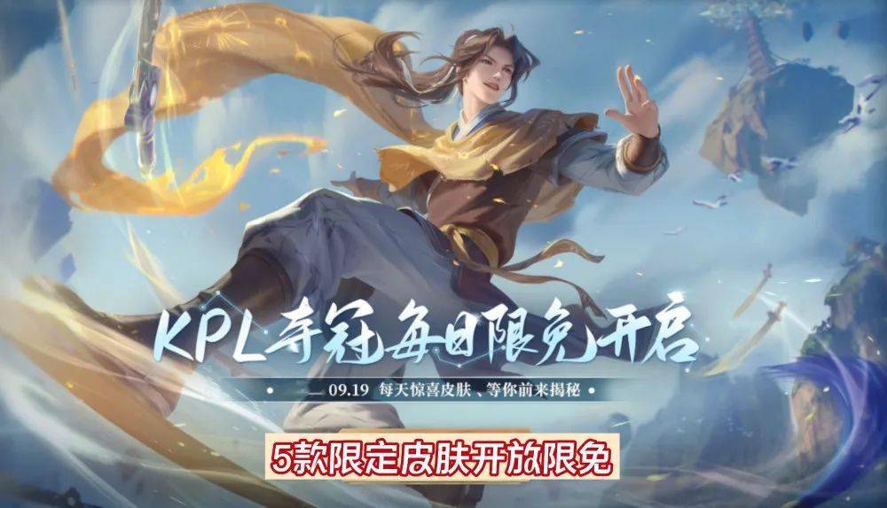 官方还会不定期开启限定皮肤免费体验福利,比如此次就开放了伽罗kpl